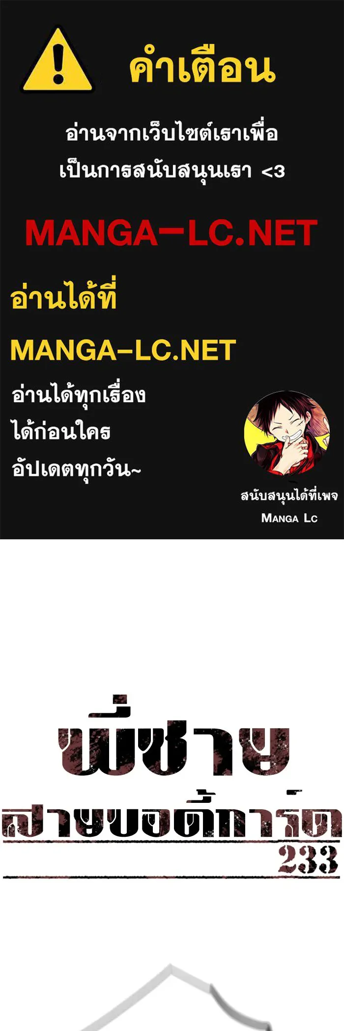 พี่ชายสายบอดี้การ์ด ตอนที่ 233 รูปที่ 1