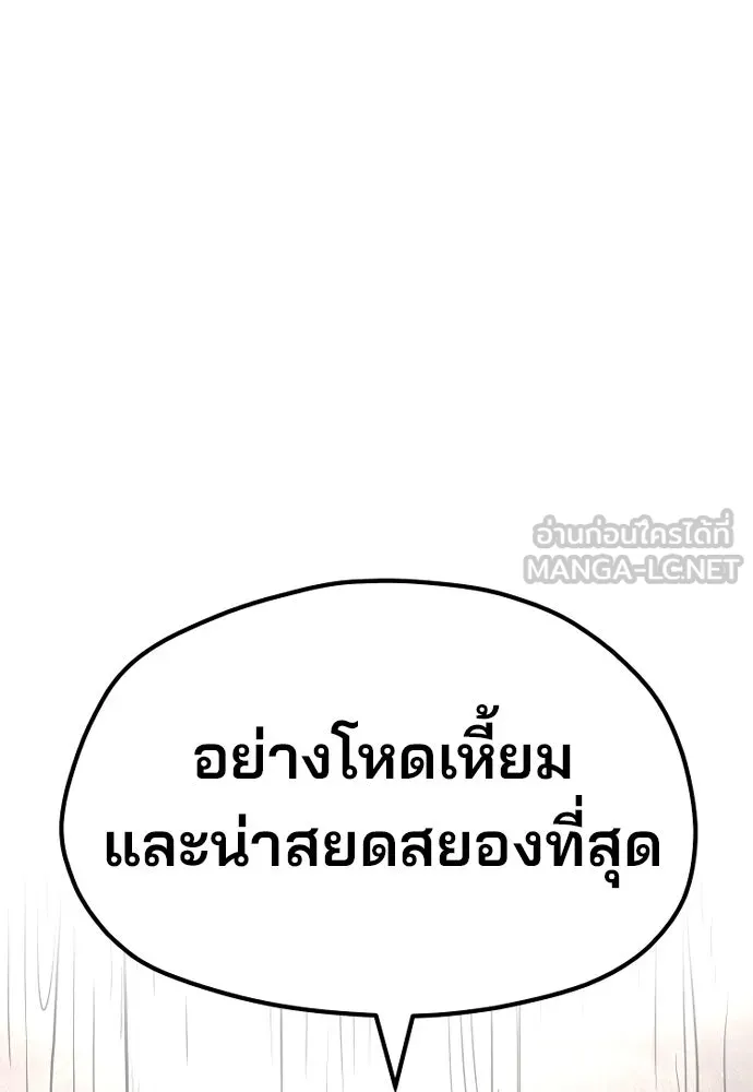 เส้นทางสู่เทพมาร ตอนที่ 26 รูปที่ 84