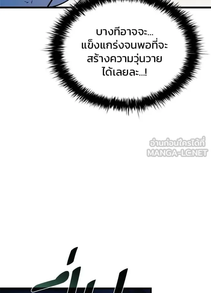 Villain to kill ตอนที่ 177 รูปที่ 88