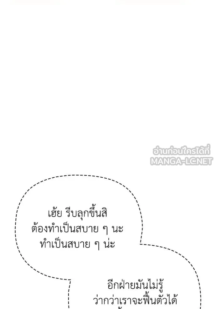 เกมของยอดมนุษย์ ตอนที่ 150 รูปที่ 88