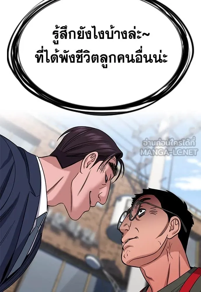 การศึกษาที่แท้จริง ตอนที่ 225 รูปที่ 93