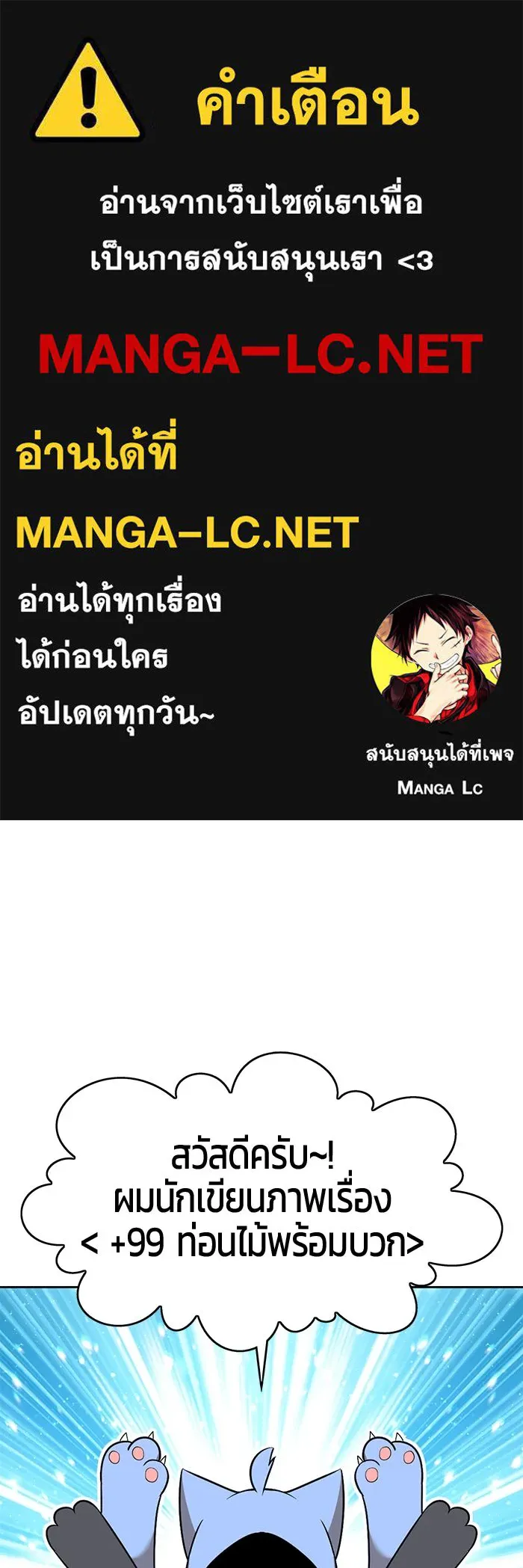 +99 ท่อนไม้พร้อมบวก ตอนที่ รีวิว (นักเขียนภาพจีเพรี) รูปที่ 1