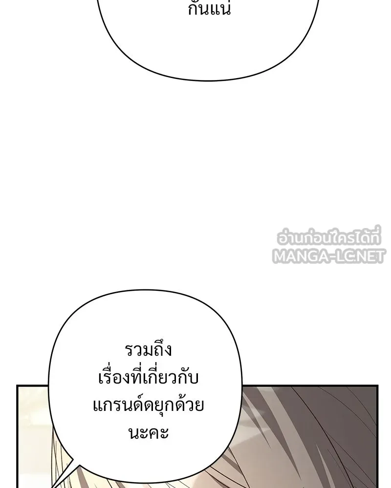 เจ้าสาวแกรนด์ดยุกปีศาจ ตอนที่ 26 รูปที่ 132