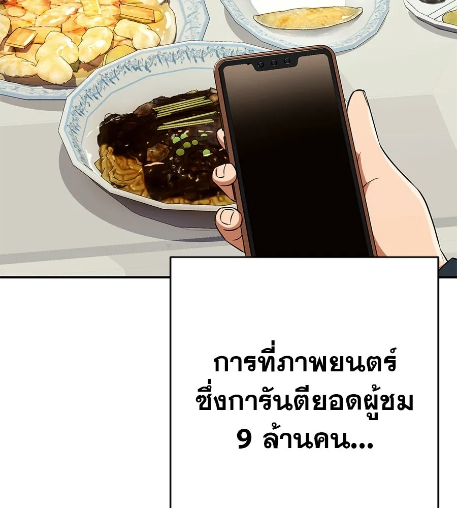 คอลเซ็นเตอร์เปลี่ยนชีวิต ตอนที่ 17 สตาร์ต รูปที่ 133