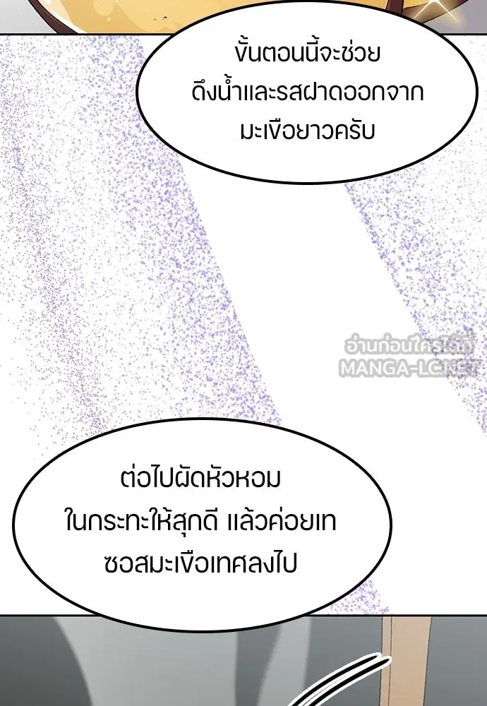 ตั้งแคมป์ฮีลใจในต่างโลก ตอนที่ 85 รูปที่ 21