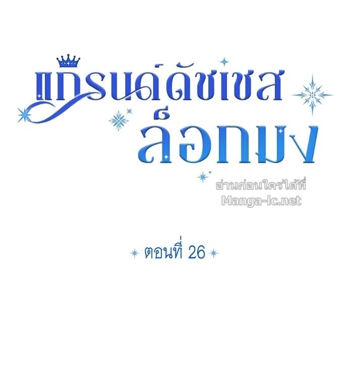 Doujin-Lc- อ่าน โดจิน มังฮวา เกาหลี ญี่ปุ่น จีน แปลไทย แกรนด์ดัชเชสล็อกมง ตอนที่ 1 2 3 4 5 6 7 8 9 10 11 12 13 14 ฟรี ไม่มีโฆษณา อ่าน โดจิน Manhwa เกาหลี ญี่ปุ่น จีน เรามีครบ คัดมาให้เน้นๆ โดจิน 18+ รับประกันความฟินโดย Doujin Lc