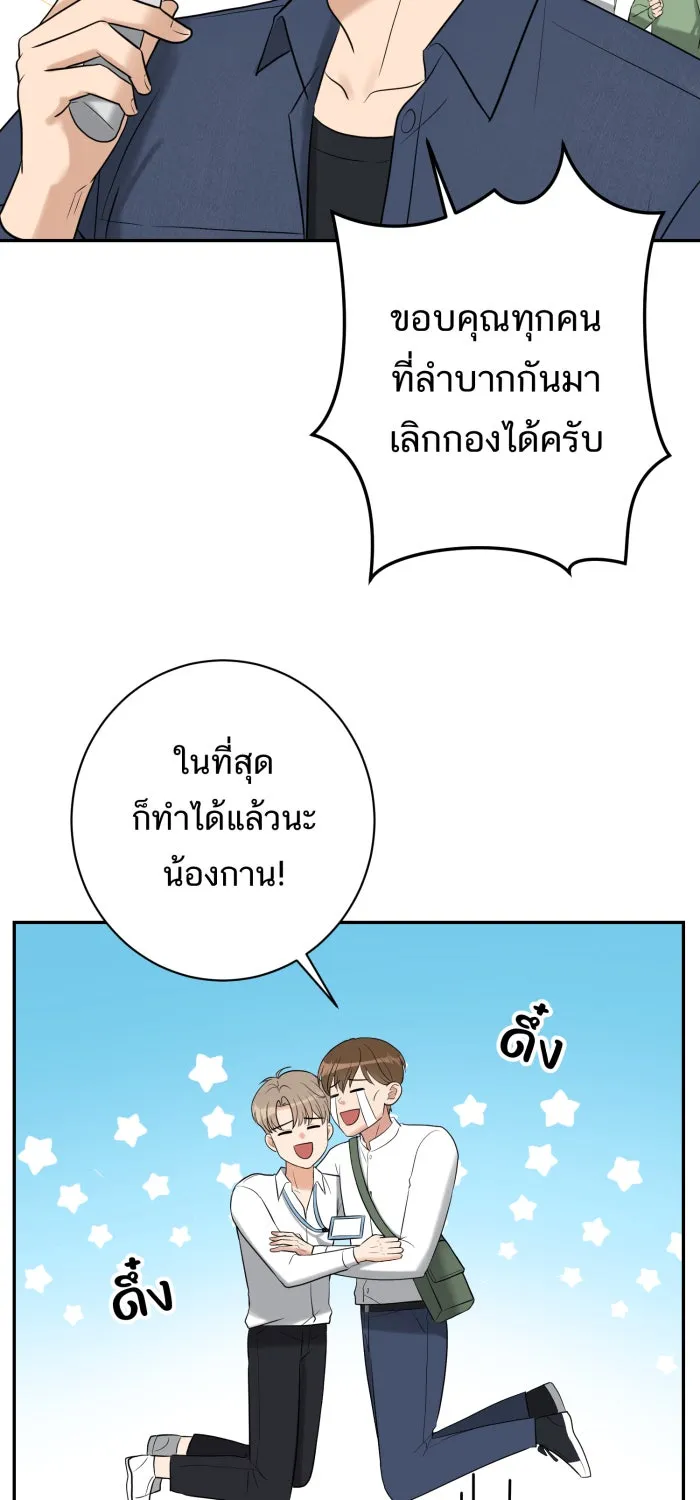 ตื่นมาอีกทีก็เป็นนายเอกไปซะแล้ว ตอนที่ 8 ตึกตัก รูปที่ 52