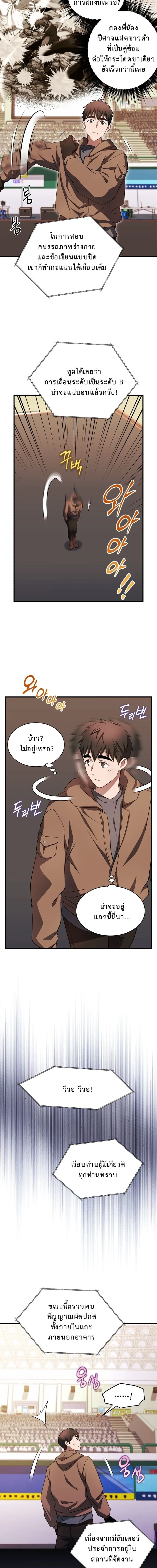 Even the Almighty Is a First-Time Dad จอมราช_นหวนค_น เพ_อเล_ยงล_ก ตอนที่ ตอนที่ 28 รูปที่ 8