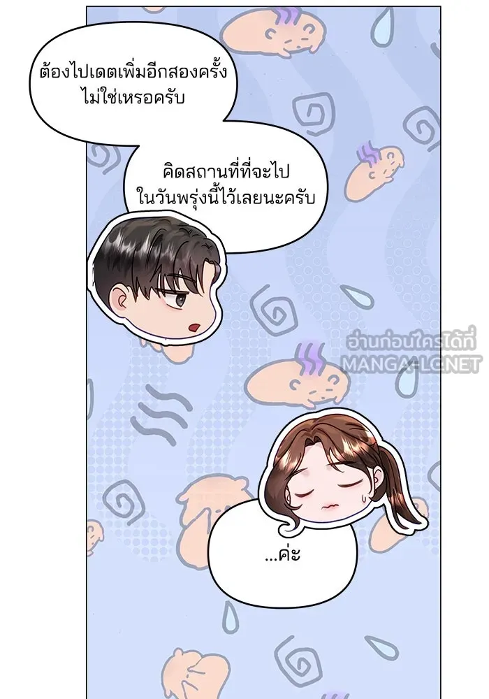 คู่มือคว้าหัวใจนายตัวร้าย ตอนที่ 34 รูปที่ 60