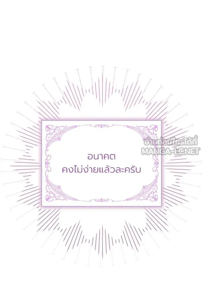 ราชินีจอมมาร ตอนที่ 60 รูปที่ 44