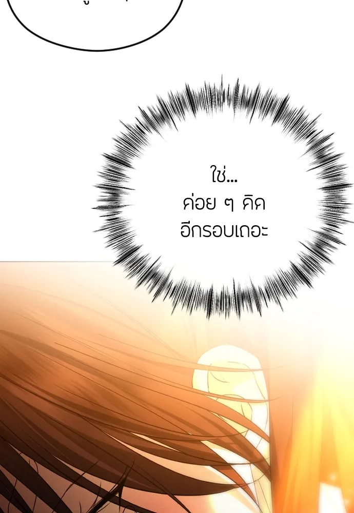 วิธีหนีตายจากนิยายโรคจิต ตอนที่ 60 รูปที่ 107