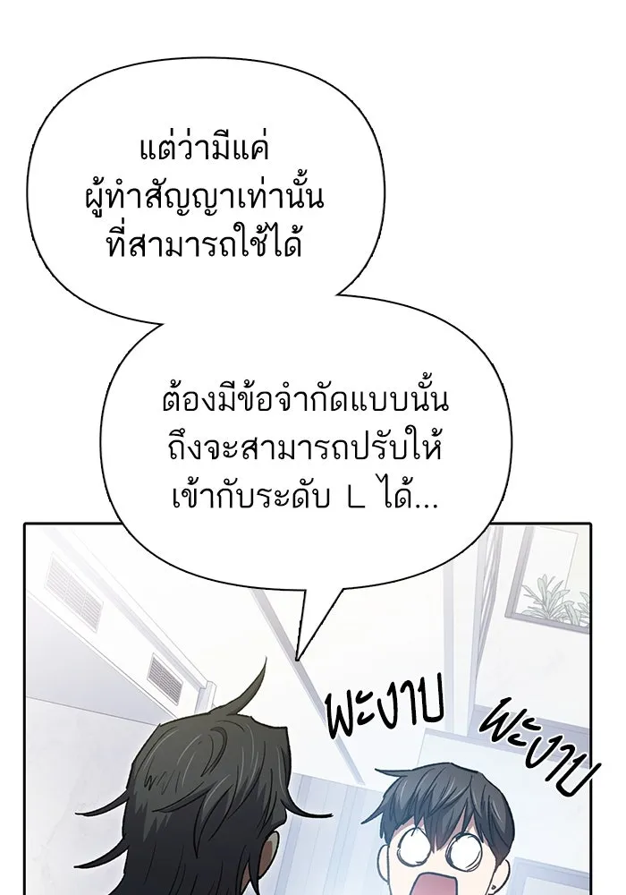 My S-Class Hunters ตอนที่ 103 นกฟ้า รูปที่ 53