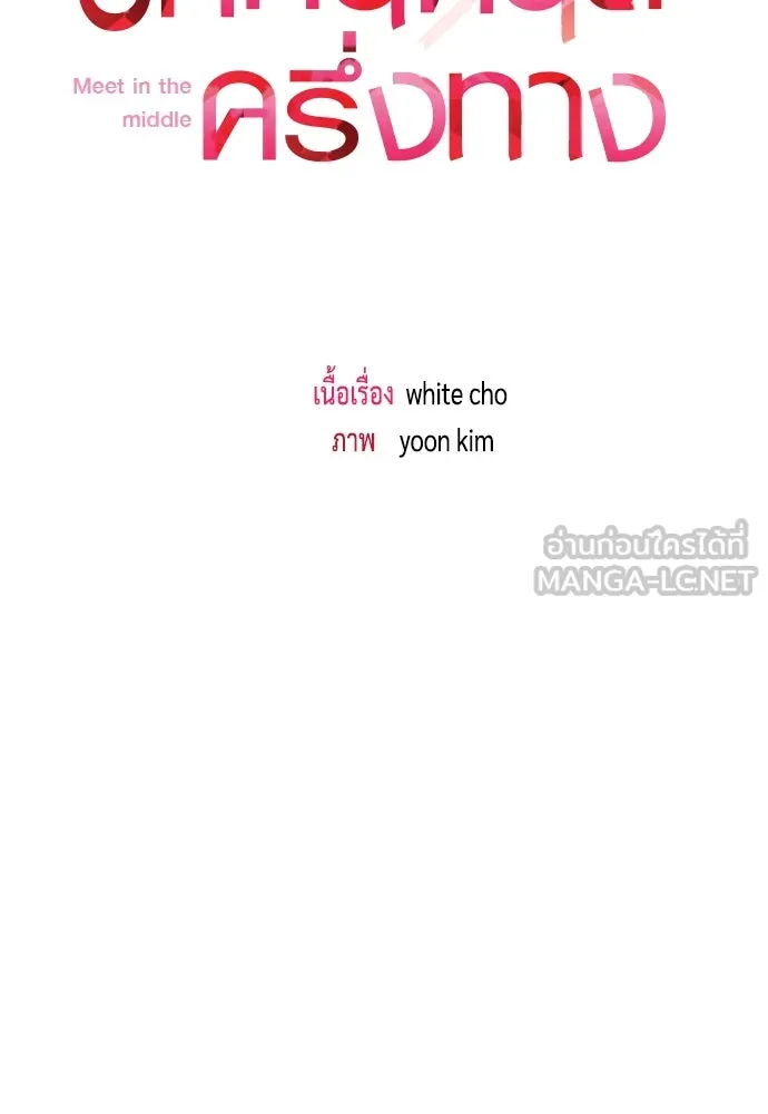 รักกันคนละครึ่งทาง ตอนที่ 16 รูปที่ 39