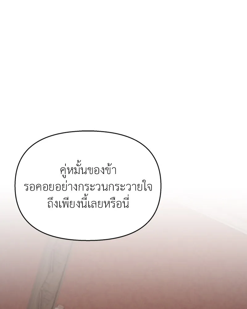 โอ้ ศัตรูที่รัก ตอนที่ 24 รูปที่ 125