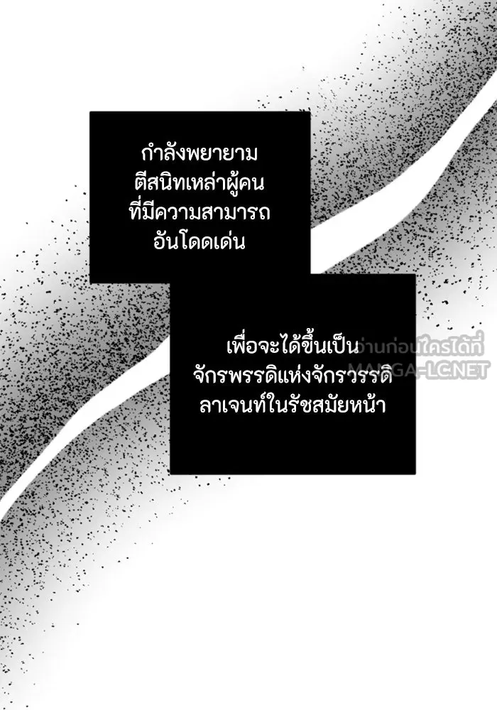 ตัวร้ายอย่างฉันขออยู่อย่างสงบ ตอนที่ 29 รูปที่ 90
