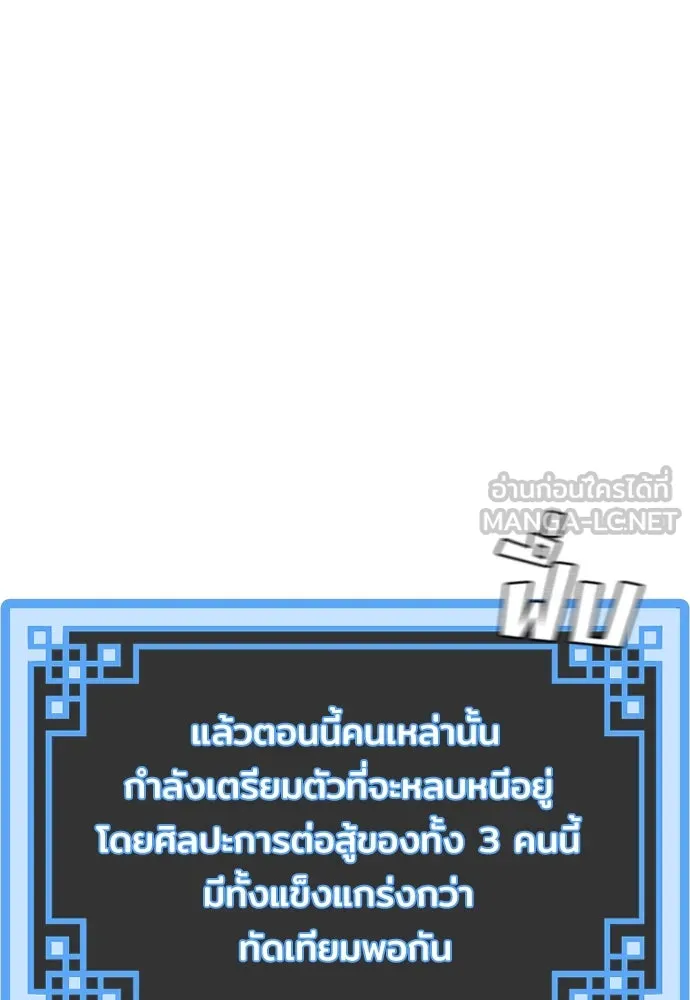 เส้นทางสู่เทพมาร ตอนที่ 16 รูปที่ 78