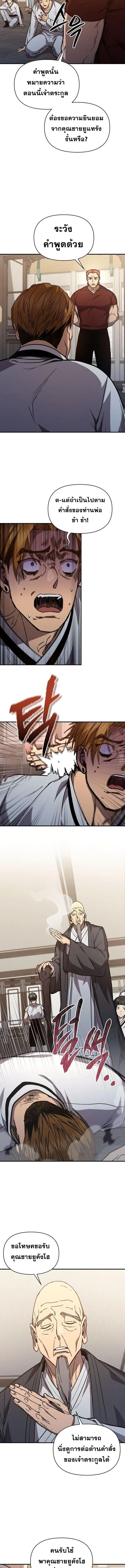 I Became the Successor of the Martial God ผ_ส_บทอดแห_งเทพย_ทธ ตอนที่ ตอนที่ 36 รูปที่ 3