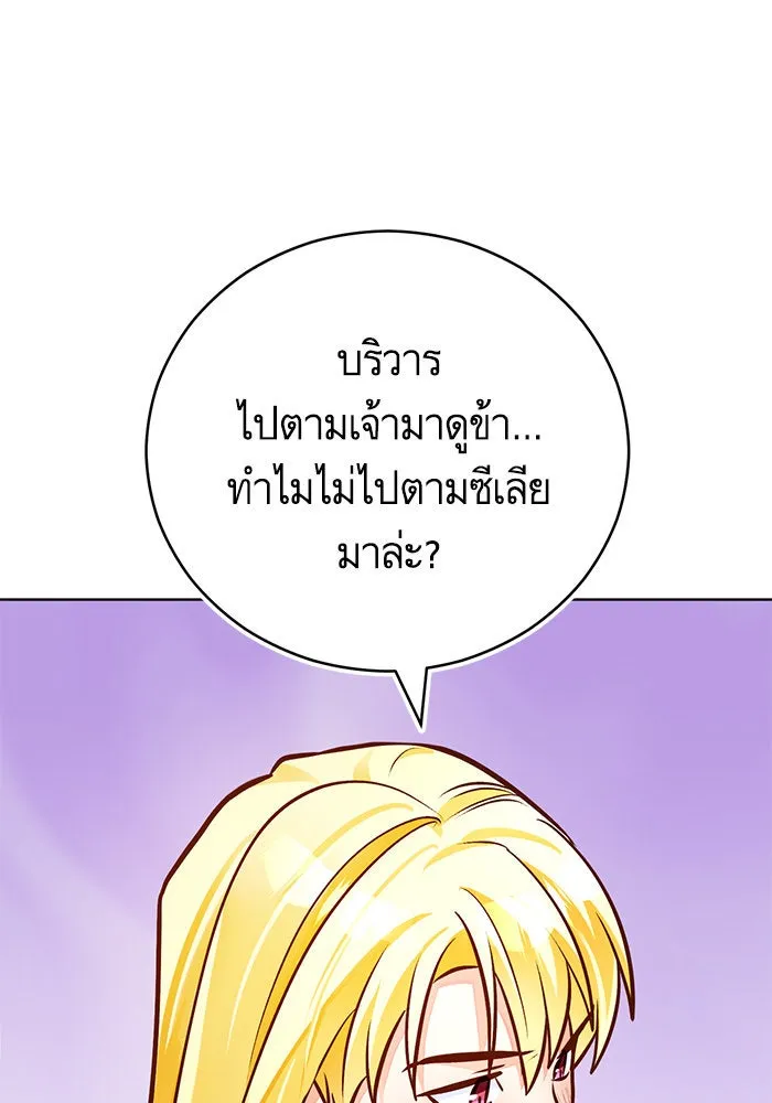 บุตรีดยุกขอไม่แต่งงานbrกับหนุ่มในฝัน ตอนที่ 73 รูปที่ 106