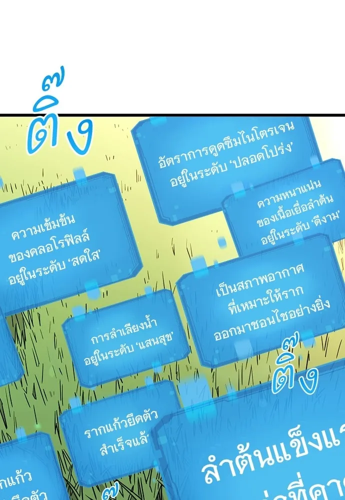 วิถีชาวนาของราชาปีศาจ ตอนที่ 69 รูปที่ 8