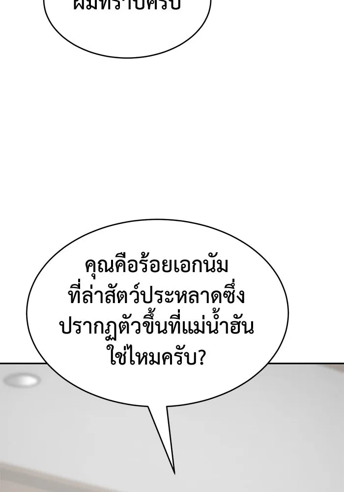 การกลับมาของทรราชวันสิ้นโลก ตอนที่ 26 รูปที่ 52