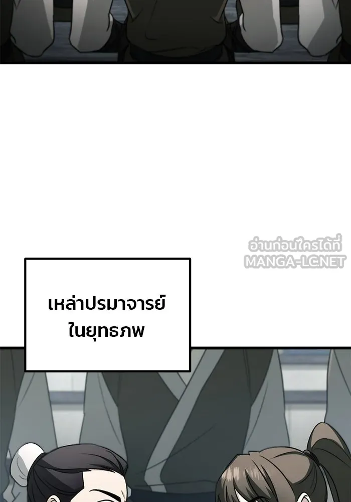 ดาบแห่งจักรพรรดิ ตอนที่ 56 รูปที่ 126