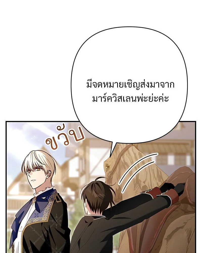เจ้าสาวแกรนด์ดยุกปีศาจ ตอนที่ 34 รูปที่ 4