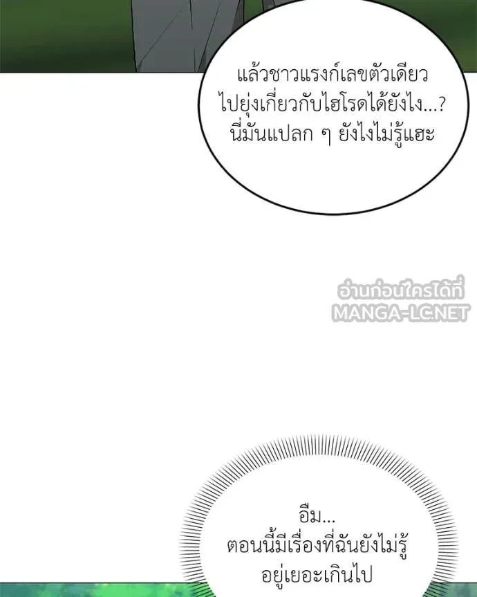 คนสวนโลกฮันเตอร์ ตอนที่ 85 รูปที่ 56