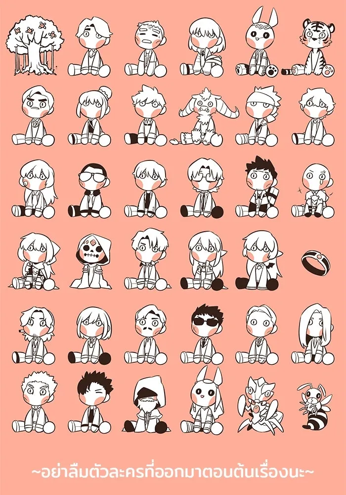 ผู้เล่นหน้าใหม่เลเวลแมกซ์ ตอนที่ 100 เลือกขั้วอำนาจ (2) รูปที่ 152