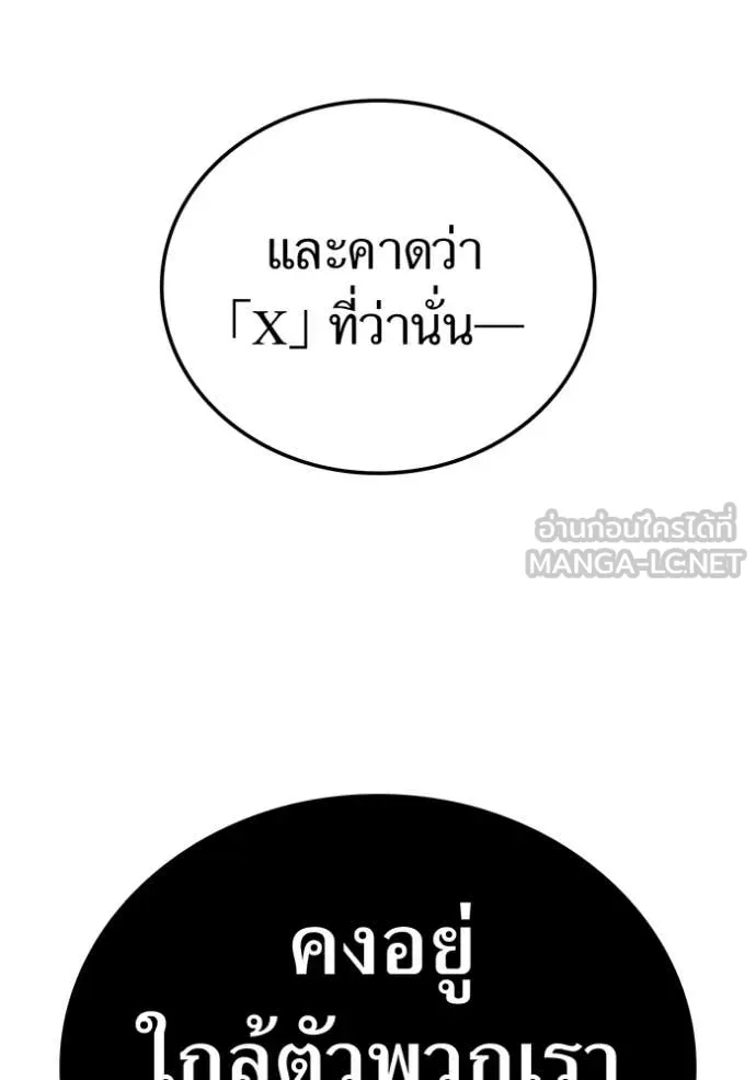 เพลเยอร์เลือดเทวะ ตอนที่ 76 รูปที่ 111