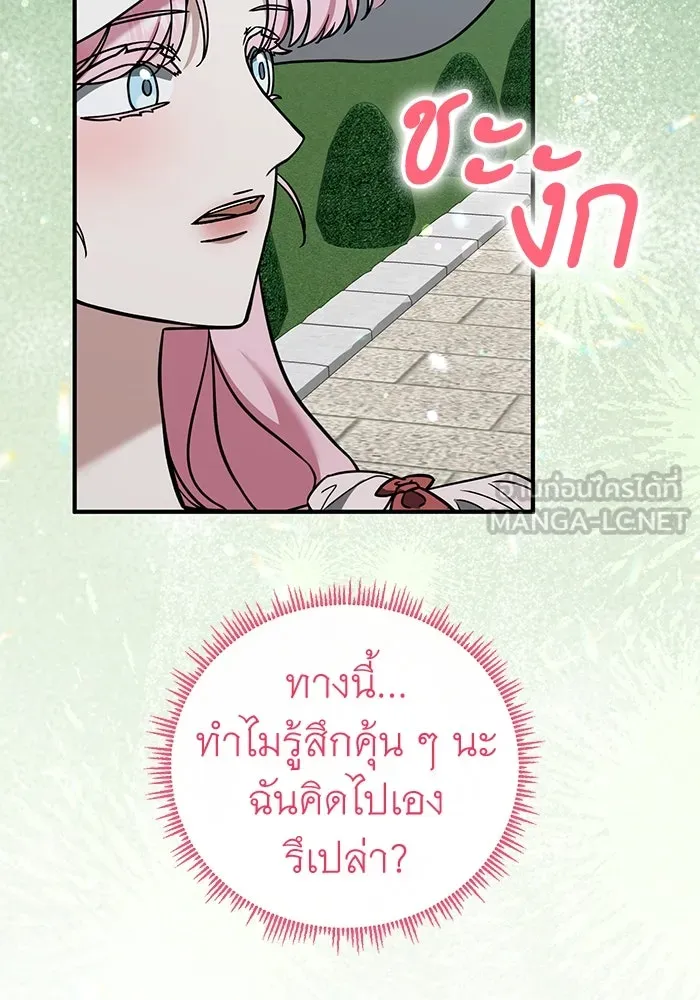 ครอบครัวพรรค์นั้น ฉันไม่มีวันกลับไป ตอนที่ 82 รูปที่ 72