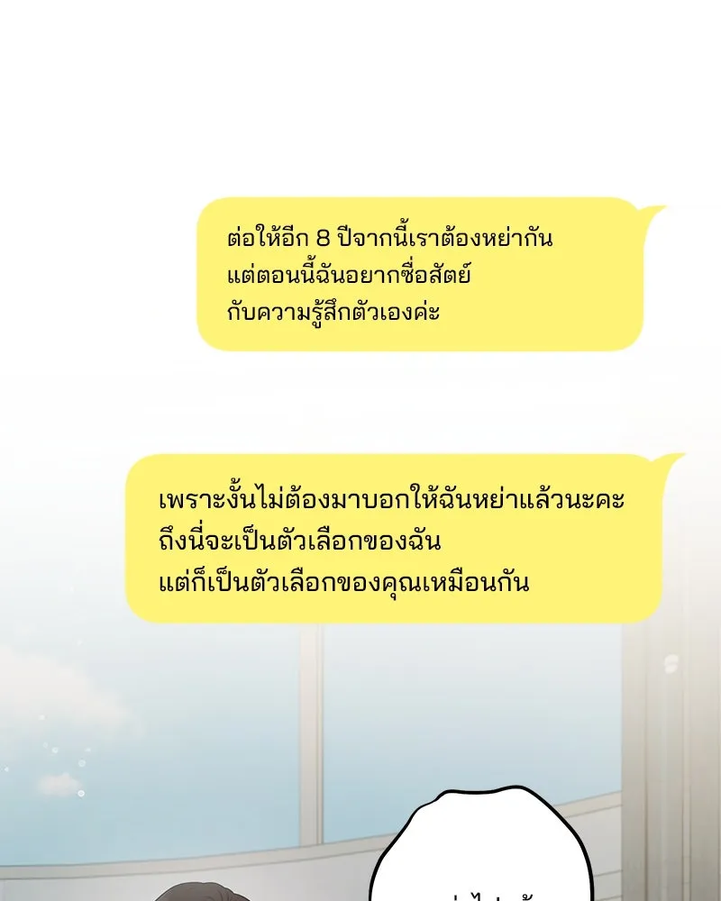 สามีที่ไม่ได้ขอ ตอนที่ 42 รูปที่ 109