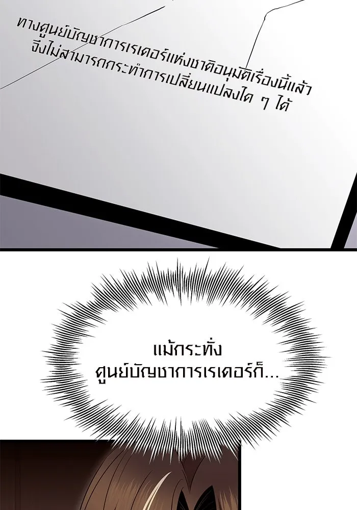 พลิกชะตาคว้าไอเทมระดับเทพ ตอนที่ 78 รูปที่ 83