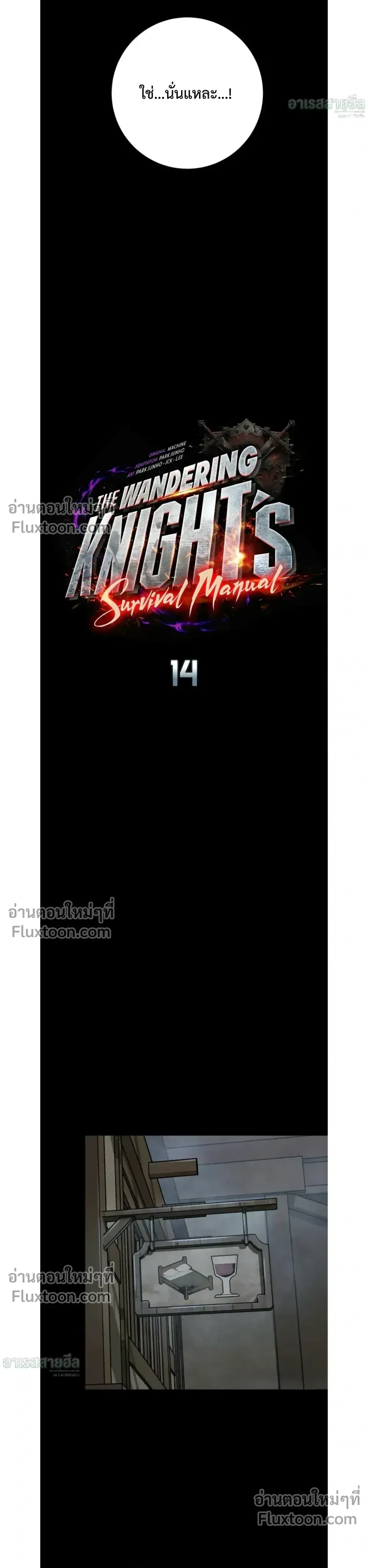 The Wandering Knight_s Survival Manual การเอาช_ว_ตรอด ของอ_ศว_นพเนจร ตอนที่ ตอนที่ 14 รูปที่ 9