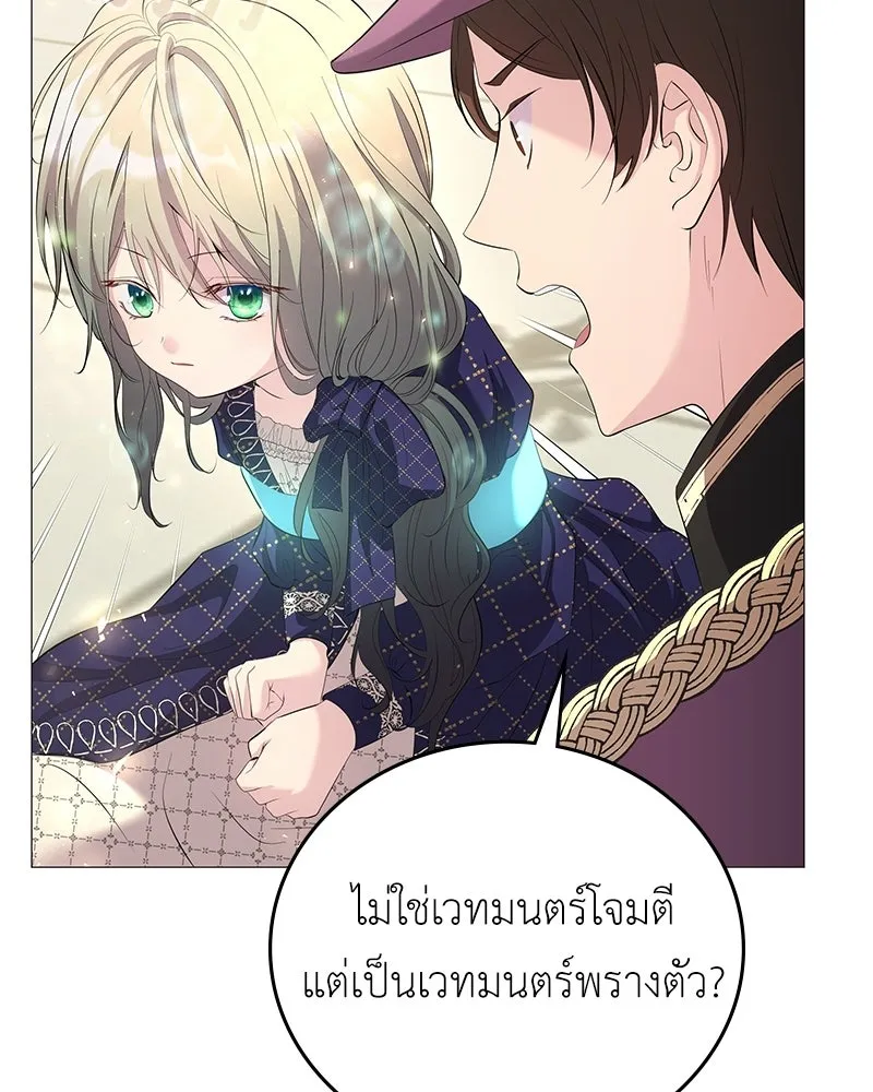 ลูกคนนี้ขอเปลี่ยนตอนจบ ตอนที่ 2 รูปที่ 152
