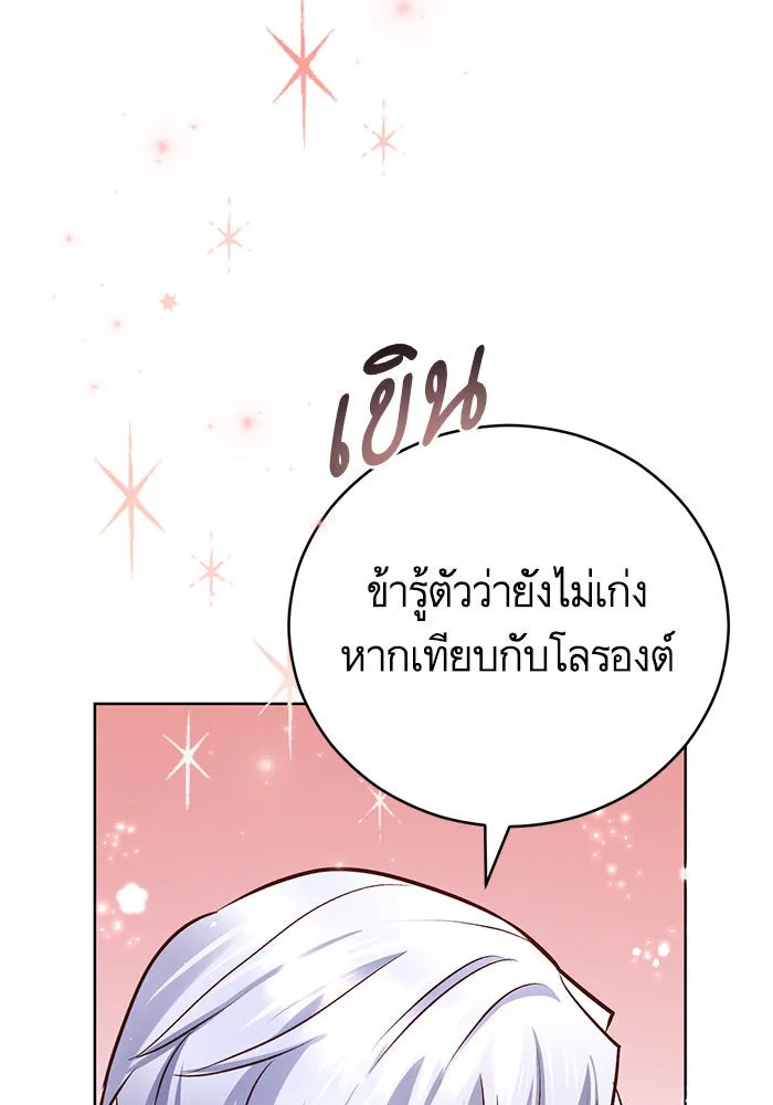 บุตรีดยุกขอไม่แต่งงานbrกับหนุ่มในฝัน ตอนที่ 58 รูปที่ 101