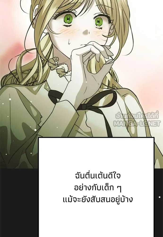 คมเขี้ยวชำระแค้น ตอนที่ 30 รูปที่ 132