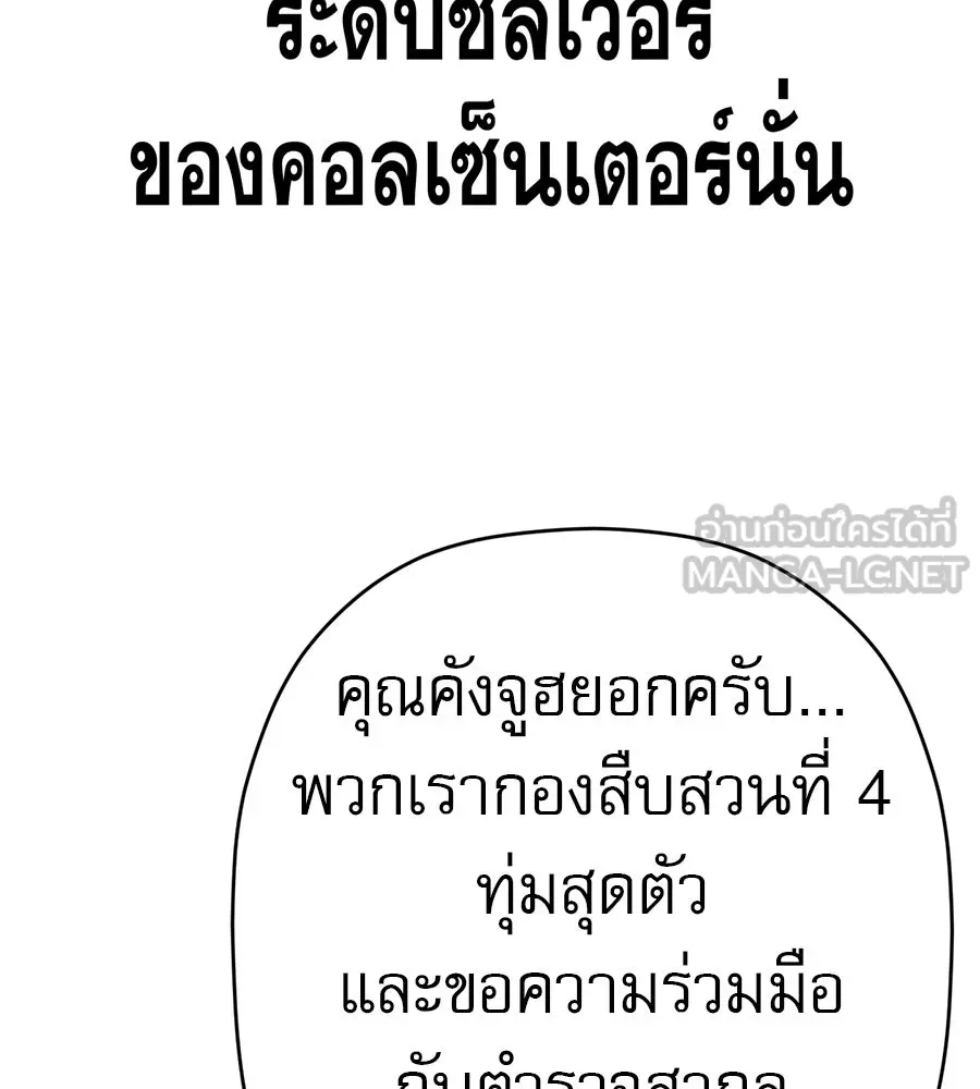 คอลเซ็นเตอร์เปลี่ยนชีวิต ตอนที่ 90 ตัวตนที่แท้จริงของคอลเซ็นเตอร์ รูปที่ 36
