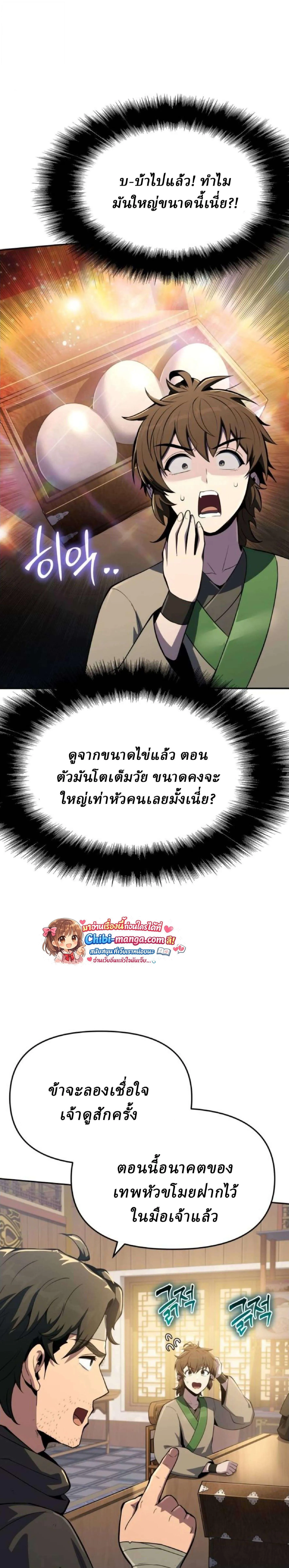 The Poison Master of Sacheon Tang Clan สาราน_กรมส_ตว_พ_ษของสตร_มเมอร_ผ_เก_ดใหม_ในต_างโลก ตอนที่ ตอนที่ 76 รูปที่ 4