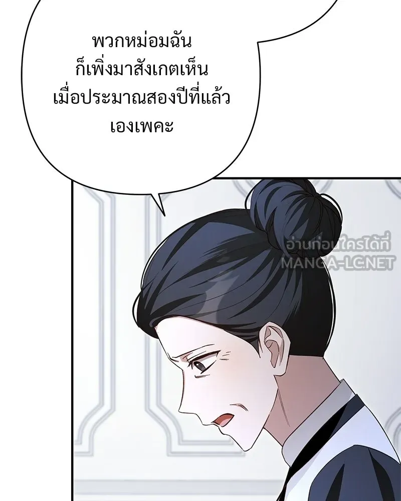 เจ้าสาวแกรนด์ดยุกปีศาจ ตอนที่ 33 รูปที่ 102