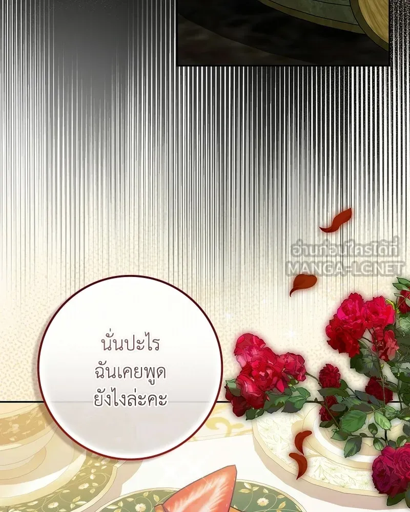ดัชเชสเชลย ตอนที่ 63 รูปที่ 129
