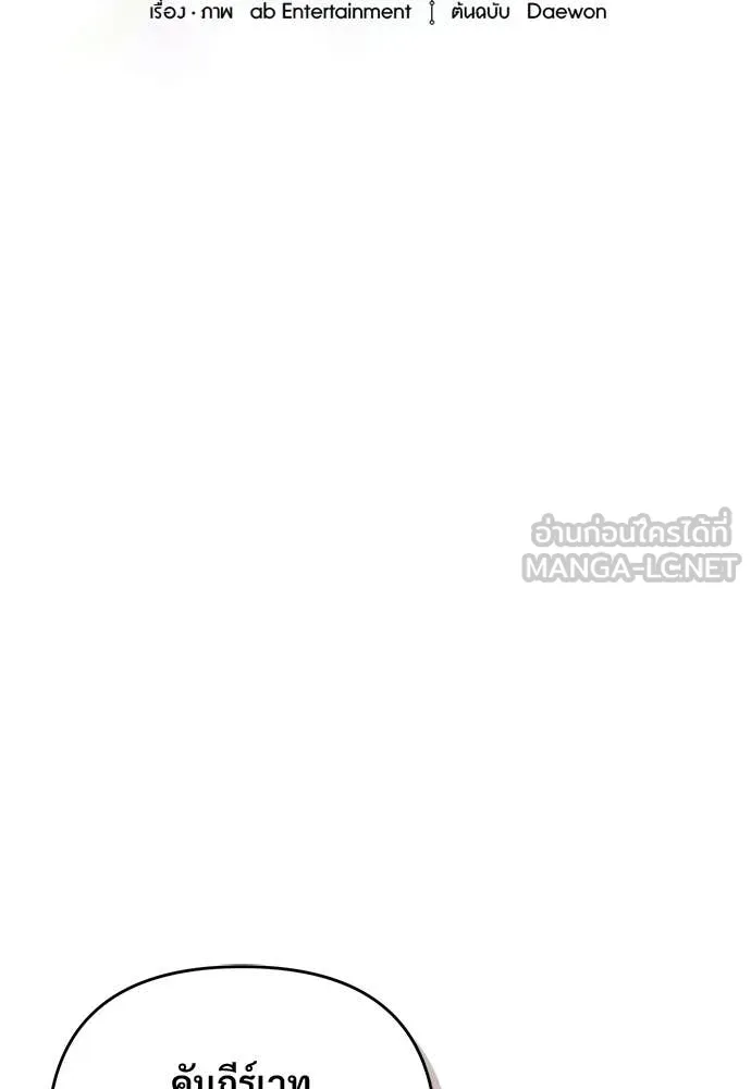 เชื่อเถอะ ฉันเป็นฮัน ตอนที่ 82 รูปที่ 34