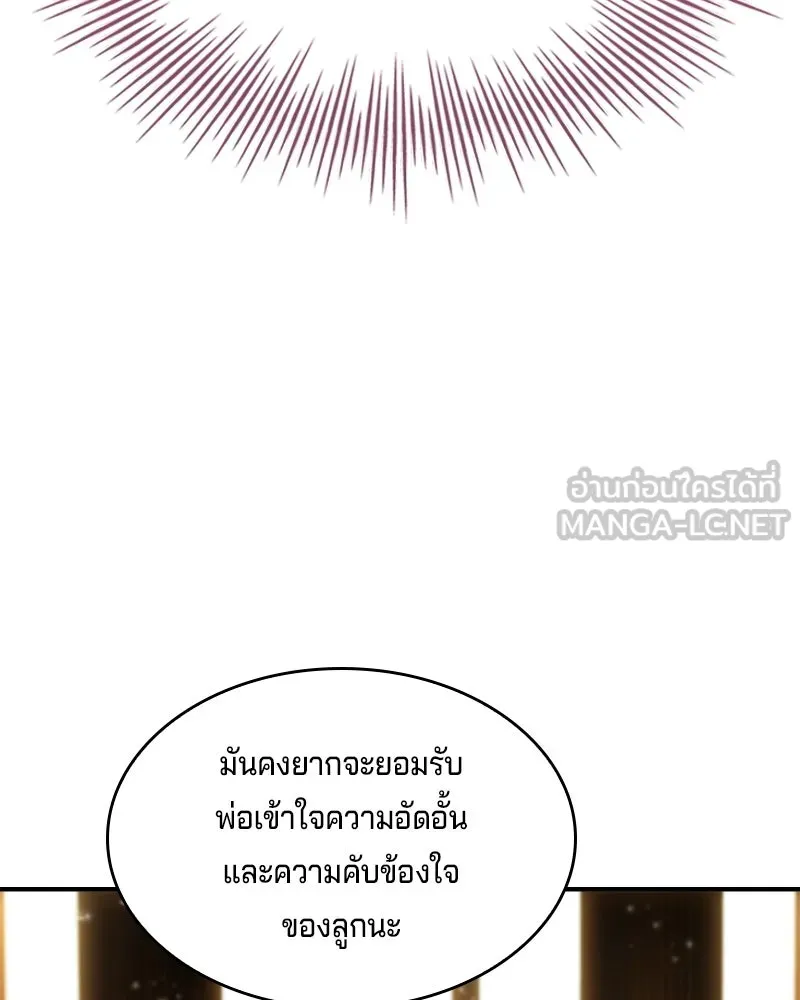 เจ้าชายแผนโบราณ ตอนที่ 48 รูปที่ 30