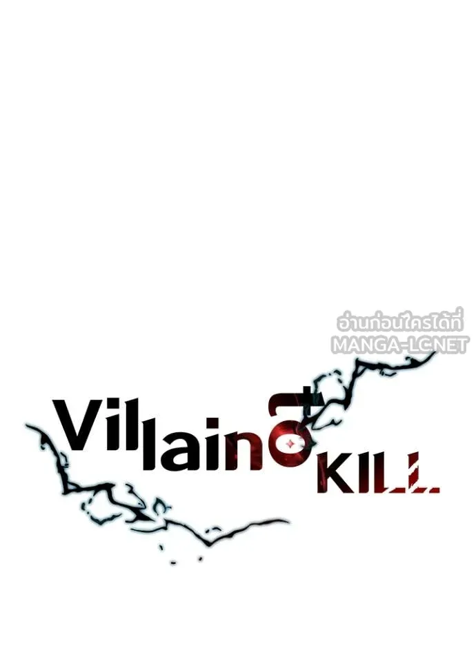 Villain to kill ตอนที่ 188 รูปที่ 55