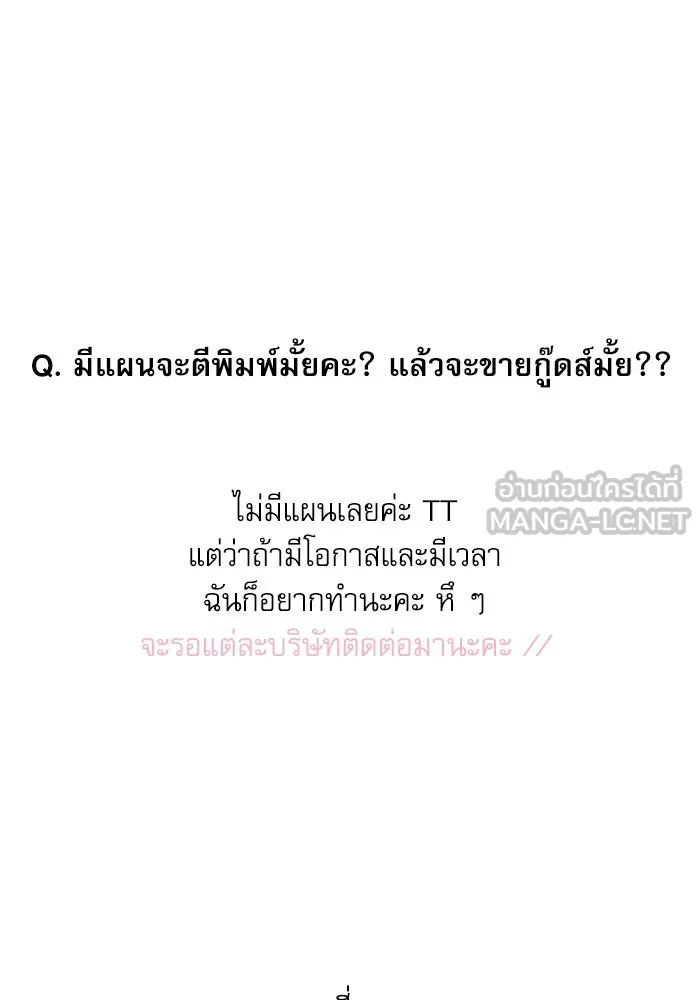 ครอบครัวตัวร้ายปล่อยฉันไปเถอะ ตอนที่ บทส่งท้ายซีซัน 1 รูปที่ 45