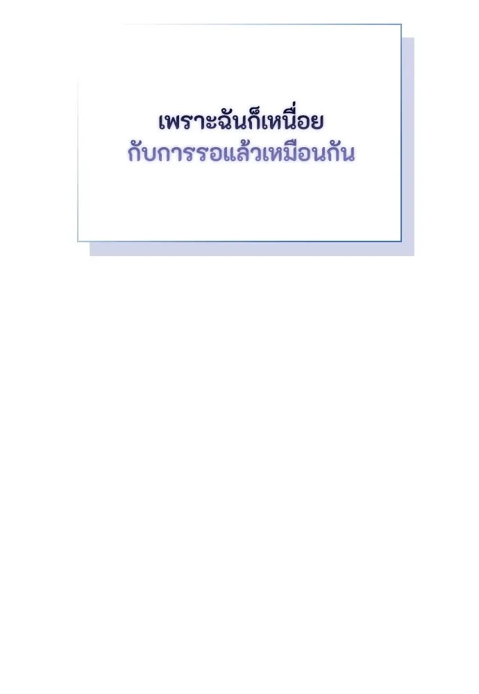 ลูกสาวตัวปลอมของท่านดยุก ตอนที่ 37 รูปที่ 74