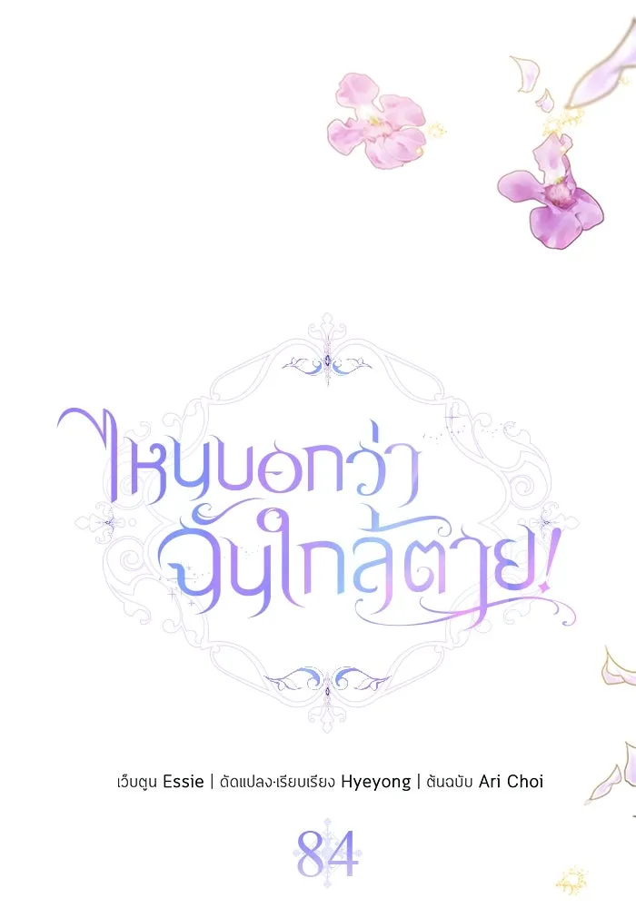 ไหนบอกว่าฉันใกล้ตาย ตอนที่ 84 รูปที่ 79