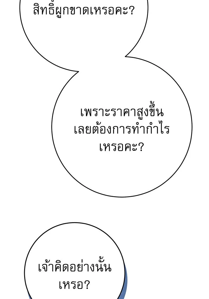 นางร้ายที่ไหนจะมีคุณธรรม ตอนที่ 93 รูปที่ 85