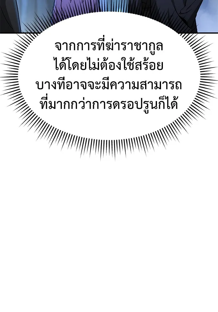 การกลับมาของทรราชวันสิ้นโลก ตอนที่ 13 รูปที่ 142