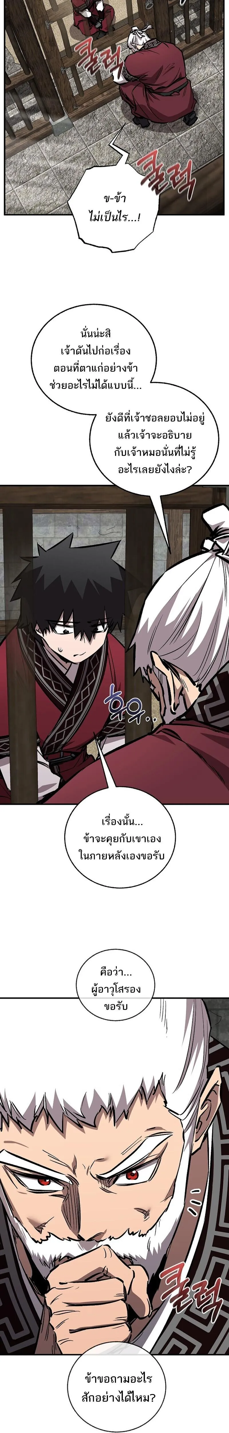 Childhood Friend of the Zenith สหายว_ยเยาว_ของข_าแข_งแกร_งท_ส_ดในใต_หล_า ตอนที่ ตอนที่ 97 รูปที่ 4