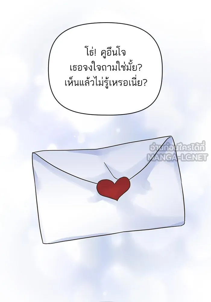 ฉันมันร้าย หรือเพราะโลกไม่น่ารัก ตอนที่ 145 รูปที่ 3